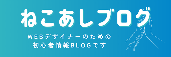 ねこあしブログ