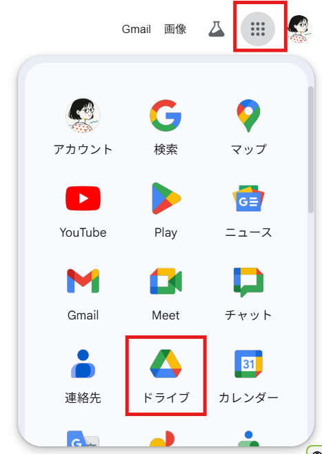 GoogleDriveの場所