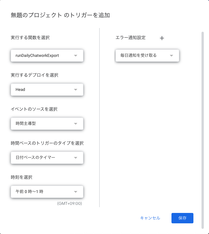 GASタイマー設定